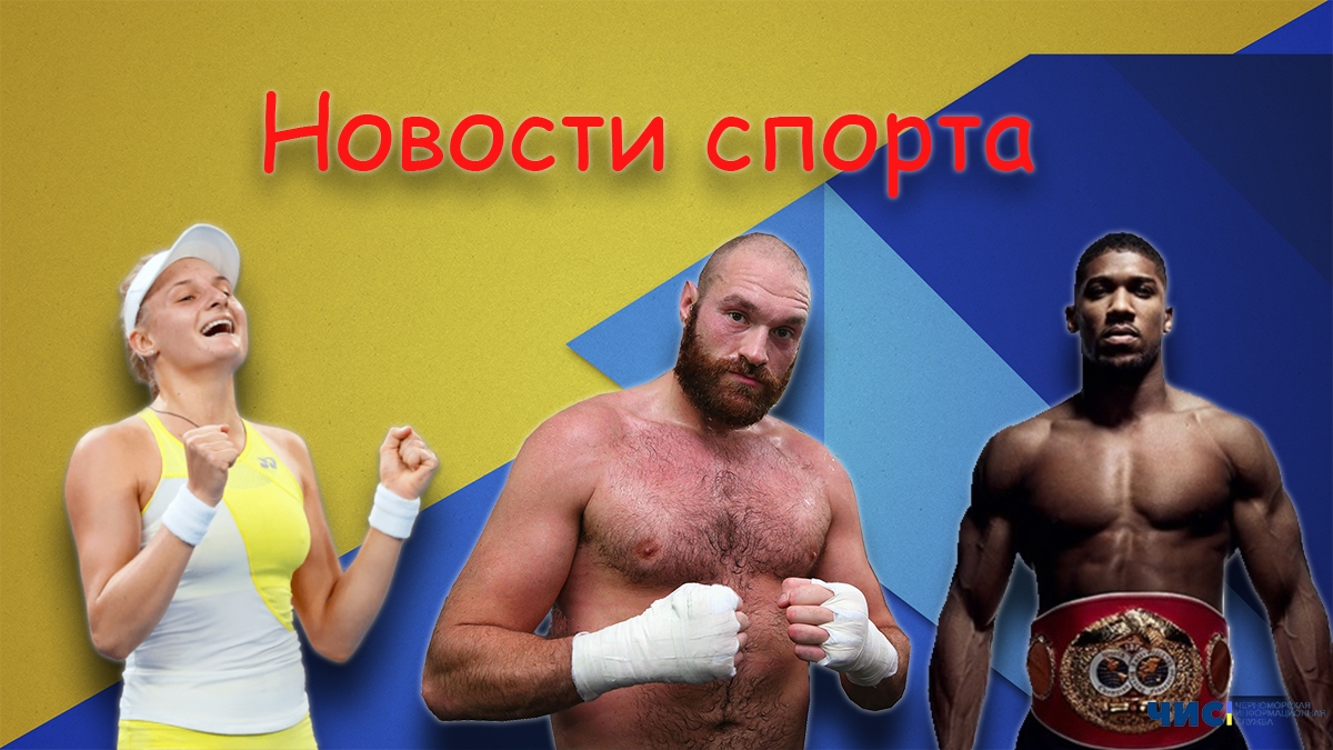 Обзор свежих новостей спорта