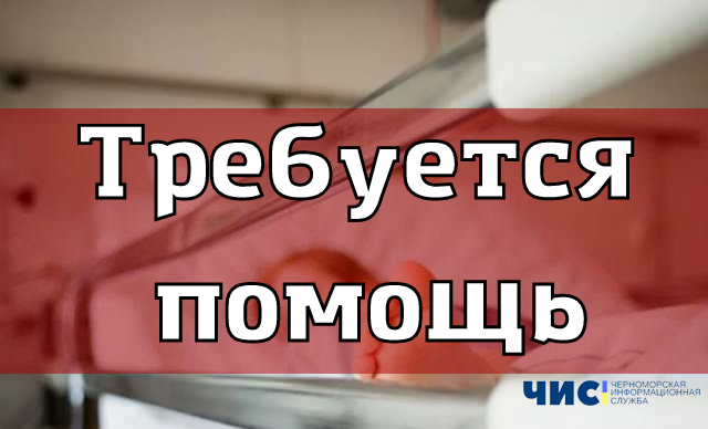 Жителей Черноморска призывают помочь ребенку, который проглотил магниты