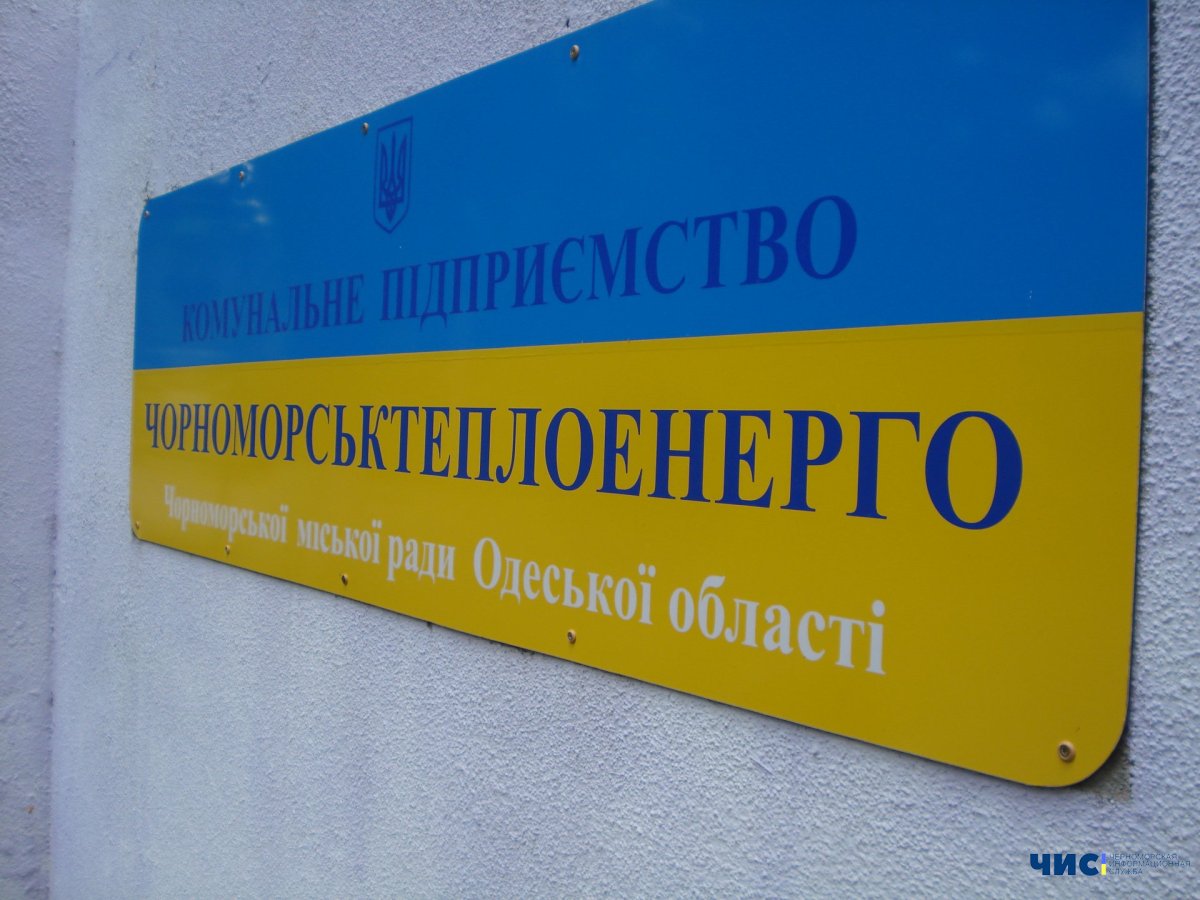 «Чорноморськтеплоенерго» придбало 28 тонн кам’яної солі