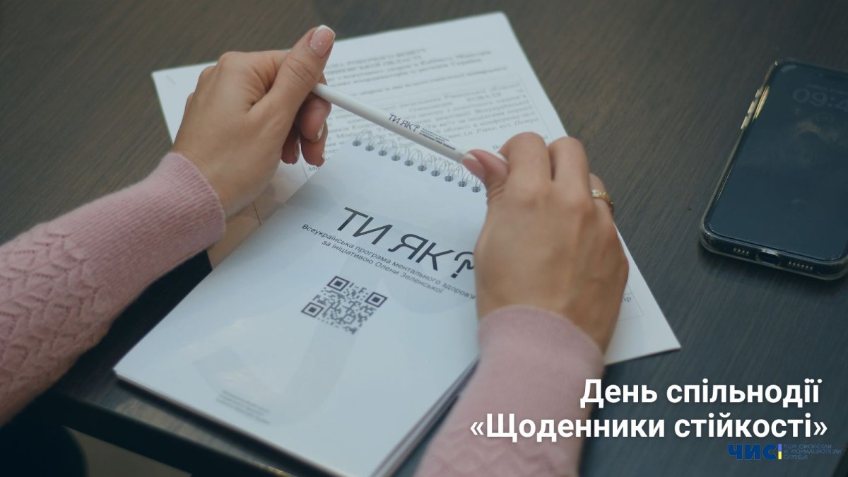 У Чорноморську пройде День спільнодії «Щоденники стійкості», присвячений ментальному здоров'ю