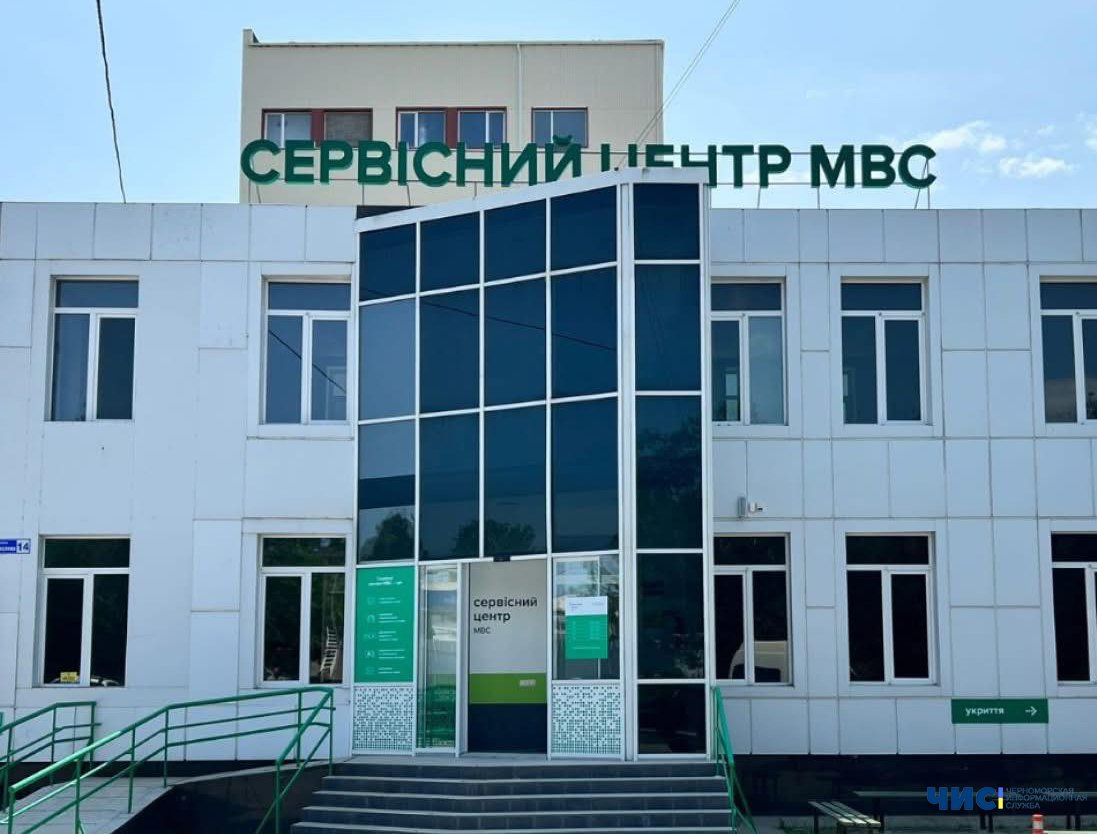 У Чорноморську змінилась адреса сервісного центру МВС