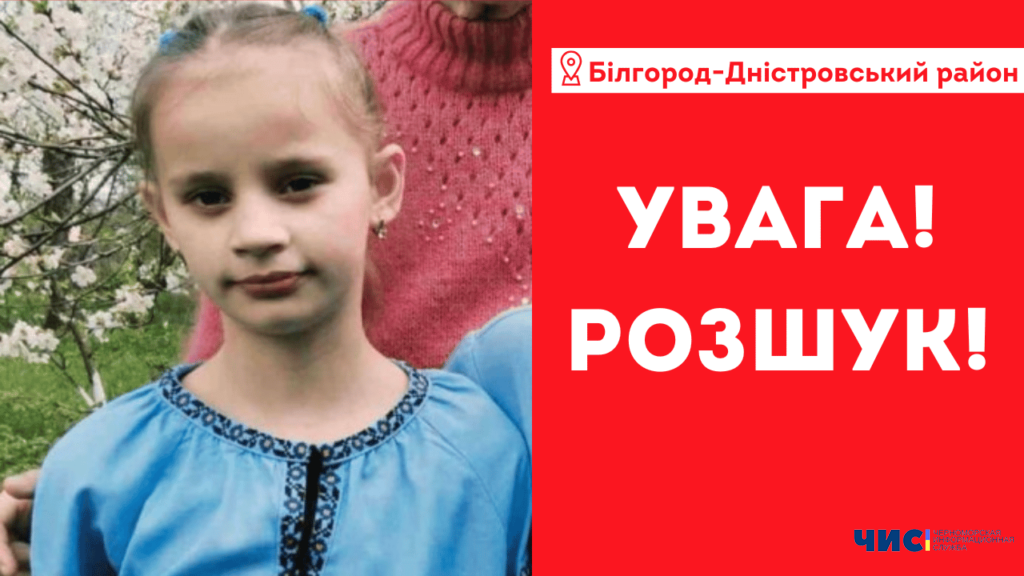 Біля Чорноморська під час відпочинку зникла 10-річна дівчинка